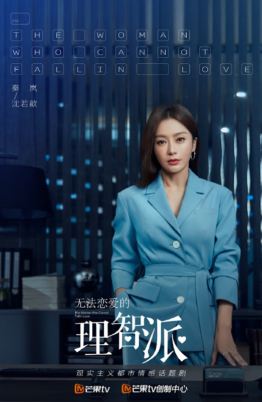 The Rational Life / The Woman Who Cannot Fall In Love China Drama